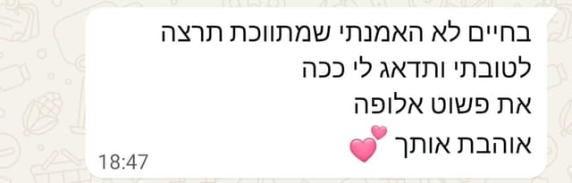 ביקורת לקוח מוואטסאפ