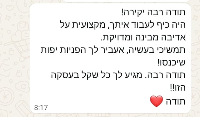 ביקורת לקוח מוואטסאפ