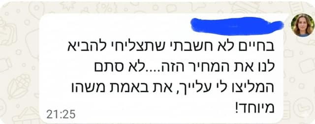 ביקורת לקוח מוואטסאפ