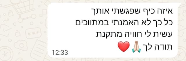 ביקורת לקוח מוואטסאפ